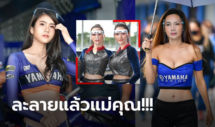 ยกทัพมาแบบฟูลทีม! สาวริมแทร็ก ศึกซูเปอร์ไบค์ 2020 สนามช้าง (ภาพ)