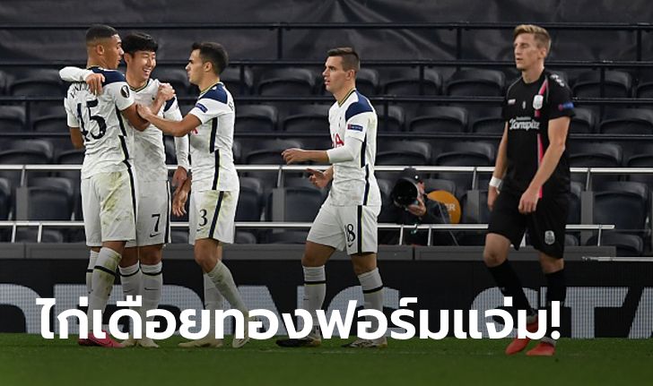 สบายเท้า! สเปอร์ส เปิดรังทุบ แอลเอเอสเค ลินซ์ 3-0 ประเดิมยูโรปาลีก