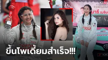 สาวสวยนักซิ่ง! "มารี เบรินเนอร์" ประเดิมสนามประลองความเร็วซิวรางวัลมาครอง (ภาพ)