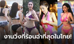 สุดสะเด่า! บรรยากาศงาน "เซ็นทรัล เฟสติวัล พัทยา บิกินี่ บีช เรซ 2020"  (ภาพ)