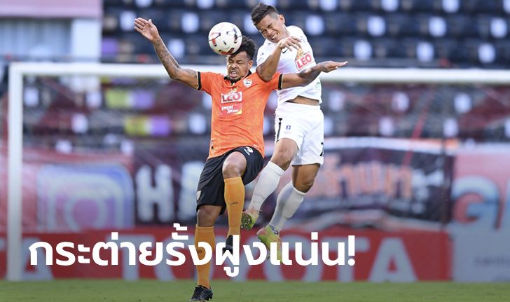 "ตูเญซ" โขกชัย! บีจี ปทุม ยูไนเต็ด บุกเฉือน สิงห์ เชียงราย ยูไนเต็ด 1-0