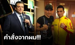 จบทุกดราม่า! "ปธ.WBC" ออกโรงเคลียร์ปัญหา "เอสตราด้า" VS "ศรีสะเกษ" ภาค 3