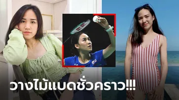 พาตะลึง! "แน็ต ณิชชาอร" นักแบดมินตันสาวสลัดลุคสวมวันพีซสุดแซ่บ (ภาพ)