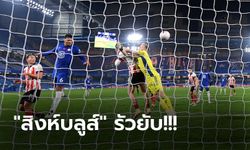 แข้งใหม่พร้อมใจโชว์! เชลซี เปิดรังถล่ม เชฟฯ ยูไนเต็ด 4-1 พุ่งทะยานขึ้นที่ 3