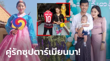 ครอบครัวสุขสันต์! เปิดวาร์ป "โป อี้ อี้" ภรรยาสุดสวยของ "อ่อง ธู" (ภาพ)