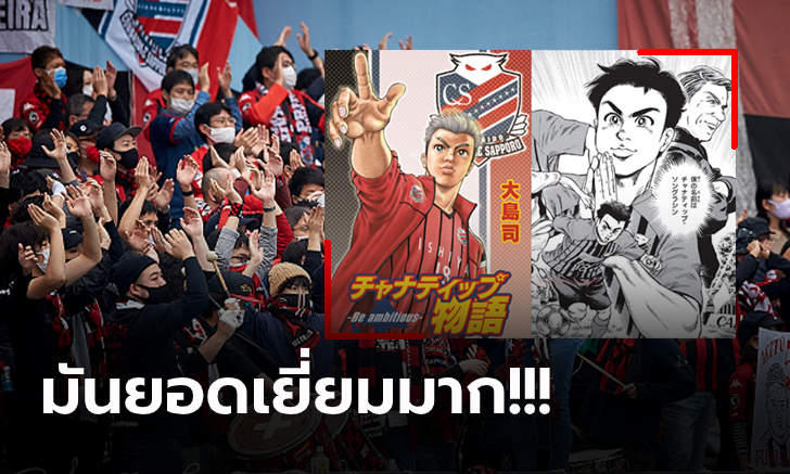 คอมเมนท์แฟนญี่ปุ่น! ตีแผ่ประวัติชีวิต "ชนาธิป" ผ่านหนังสือการ์ตูนแจกฟรี (ภาพ)