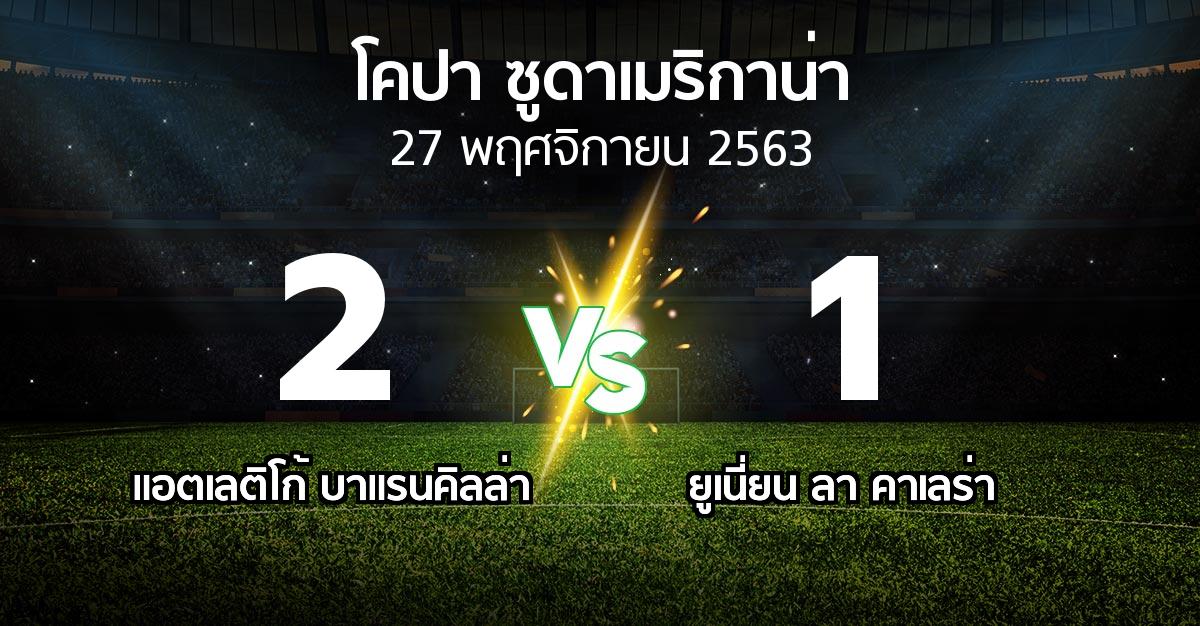 ผลบอล : แอตเลติโก้ บาแรนคิลล่า vs ยูเนี่ยน ลา คาเลร่า (โคปา-ซูดาเมริกาน่า 2020)