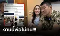 "สมรักษ์" เดือดพา "น้องเบสท์" ลูกสาวเข้าแจ้งความหลังโดนแอบอ้างคลิปหลุดนศ.