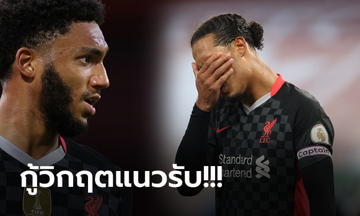[OPINION] เผื่อสนใจ! 3 กองหลังไร้สังกัดที่ ลิเวอร์พูล สามารถคว้าตัวได้ฟรี