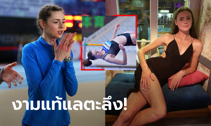 นึกว่าตุ๊กตา! "ชูมาเชนโก" สาวกระโดดสูงทีมชาติยูเครนสุดน่ารัก (ภาพ)