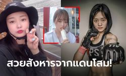 จอมโหดสุดน่ารัก! "ชเว จอง-ยุน" MMA สาวหน้าใสสไตล์ลูกคุณหนู (ภาพ)