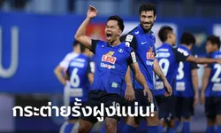 แรงไม่ตก! บีจี ปทุม ยูไนเต็ด เปิดบ้านเฉือน ชลบุรี เอฟซี 2-1 การันตี ACL