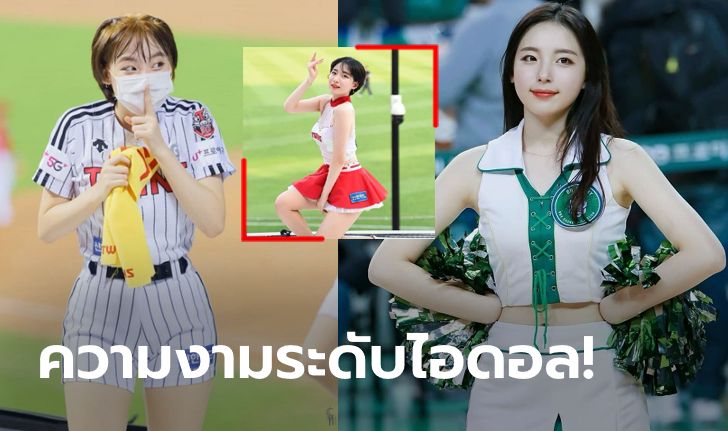 สะกดทุกสายตา! "ฮา จี-วอน" นางฟ้าเชียร์ลีดเดอร์สุดน่ารักแดนกิมจิ (ภาพ)