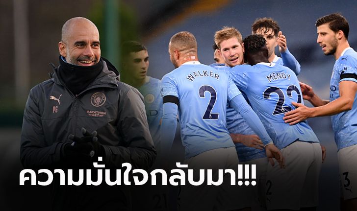 อึดอัดมานาน! "เป๊ป" รับโล่งอกหลัง แมนฯ ซิตี้ เปิดบ้านถล่ม เบิร์นลี่ย์ 5-0