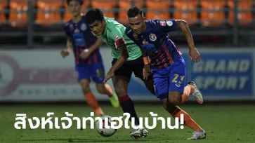 ครึ่งละเม็ด! การท่าเรือ เอฟซี เปิดรังทุบ เอสซีจี เมืองทอง ยูไนเต็ด 2-0