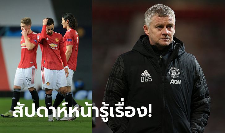 ลุ้นจนนัดสุดท้าย! สรุปเงื่อนไขเข้ารอบน็อคเอาต์ถ้วย UCL ของ แมนฯ ยูไนเต็ด