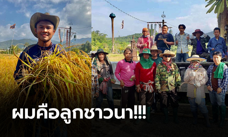 สืบสานประเพณีไทย! "บัวขาว" ร่วมลงแขกเกี่ยวข้าวตำบลบ้านเป้า จ.เชียงใหม่ (ภาพ)