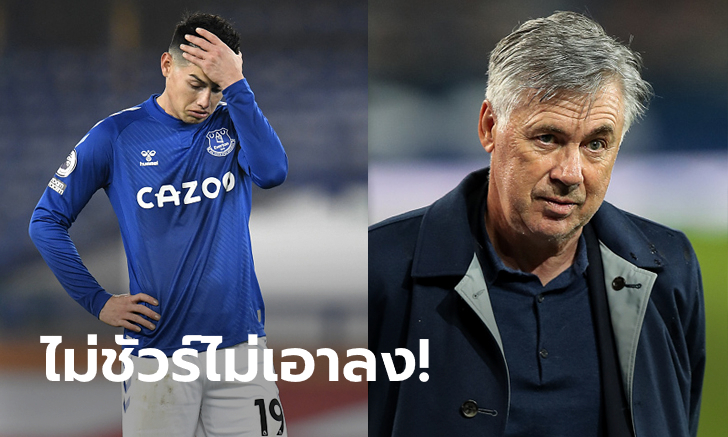 เกมหน้าค่อยว่ากัน! "อันเชล็อตติ" ยัน "ฮาเมส" ชวดลงบู๊สิงห์บลูส์