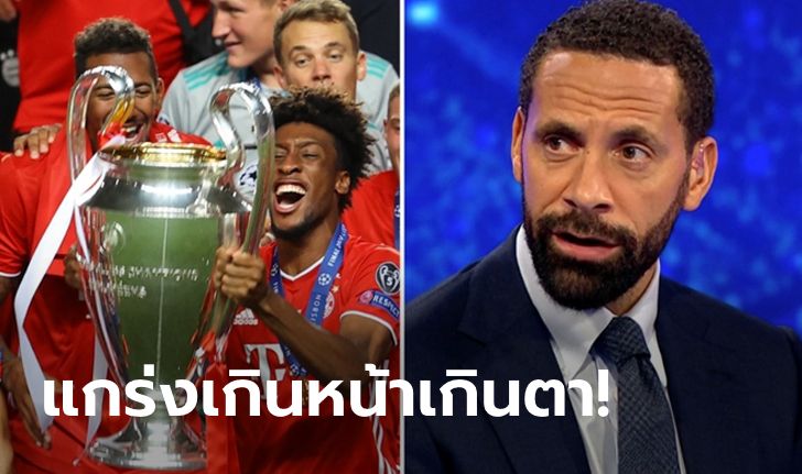 ต้องให้เขา! "ริโอ" ยกเสือใต้เต็งหนึ่ง, หงส์แดงเต็งสอง ซิวแชมป์ UCL