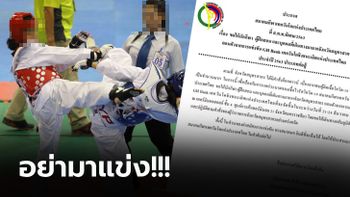 ดราม่าทันที! "ส.เทควันโด" สั่งนักกีฬาจากสมุทรสาครถอนตัวรายการชิงแชมป์ประเทศไทย