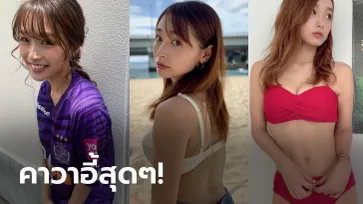 กองเชียร์นางฟ้า! "ฮิซานะจัง" บิวตี้บล็อกเกอร์สุดสวยสาวกทีมหมีมหาภัย (ภาพ)