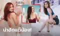 หน้าคมโดนใจ! ล่าสุดของ "น้องบ๋อมแบ๋ม" นางฟ้านักวิ่งจากเชียงใหม่ (ภาพ)