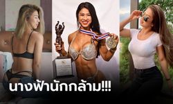 สวยสตรอง! "อุ้ม กัญญาภัคร" โค้ชฟิตเนสสาวสุดปังอดีตนักเพาะกายดีกรีแชมป์โลก (ภาพ)