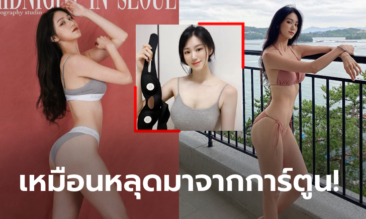 มันจ้าซะเหลือเกิน! "อี โบ-รา" ฟิตเนสไอดอลแดนโสมหุ่นสุดเร้าใจ (ภาพ)