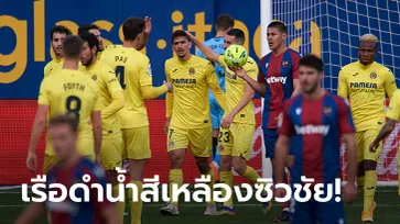 ทะยานท็อปโฟร์! บียาร์เรอัล เปิดบ้านเฉือนหืด เลบานเต้ 2-1