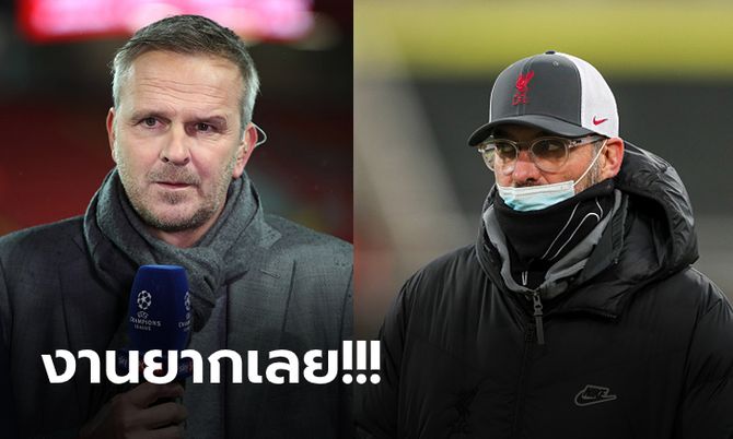 ปัญหาใหญ่! "ฮามันน์" ชี้ "คล็อปป์" ไม่มีทางได้กองหลังคุณภาพในตลาดรอบนี้