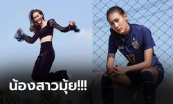 เปลี่ยนลุคสุดปัง! "ไหม ธนีกานต์" จากนางแบบบนเวทีสู่ดาวยิงบนพื้นหญ้า (ภาพ)