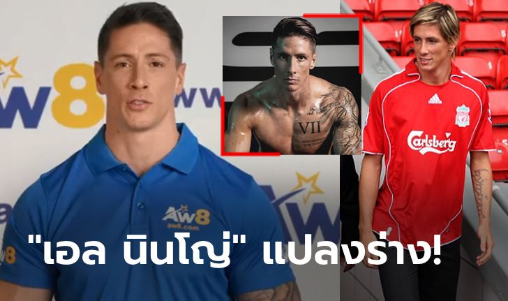 แฟนคลับฮือฮา! ร่างใหม่ "ตอร์เรส" หุ่นล่ำบึ้กสมเป็นเจ้าของธุรกิจฟิตเนส (ภาพ)