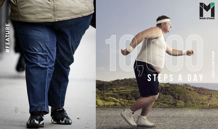 10,000 ก้าวมหัศจรรย์ : เดินหมื่นก้าวต่อวัน ลดอ้วนได้จริงหรือ?