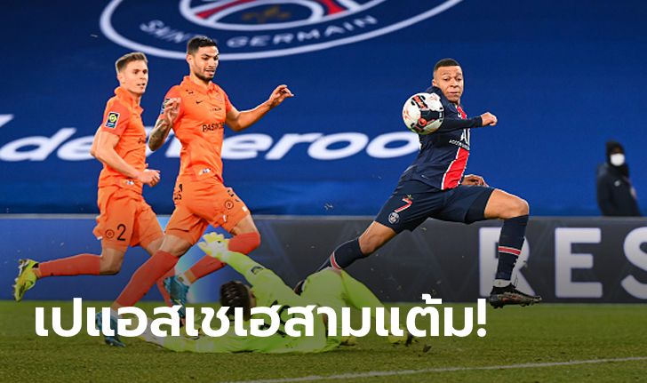 "เอ็มบัปเป" ซัดเบิ้ล! เปแอสเช เปิดบ้านรัว มงต์เปลลิเยร์ 10 คน 4-0