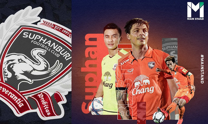 Suphanburi XI : 11 ผู้เล่นออลสตาร์ สุพรรณบุรี เอฟซี ยุคไทยลีก