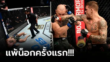 ล้างแค้นสำเร็จ! "พัวริเยร์" รัวหมัดเผด็จศึก "แม็คเกรเกอร์" ยก 2 ศึก UFC 257