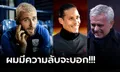 ดีลล่มเพราะอะไร? "ออสติน" เผย "ฟานไดค์" เกือบได้ย้ายซบ แมนฯ ยูไนเต็ด ปี 2017