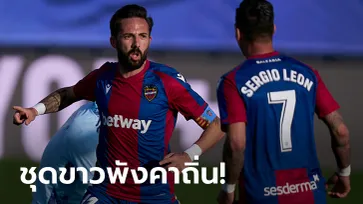 ดับคาบ้าน! เลบันเต้ ไล่ยิงแซง เรอัล มาดริด 10 ตัว 2-1