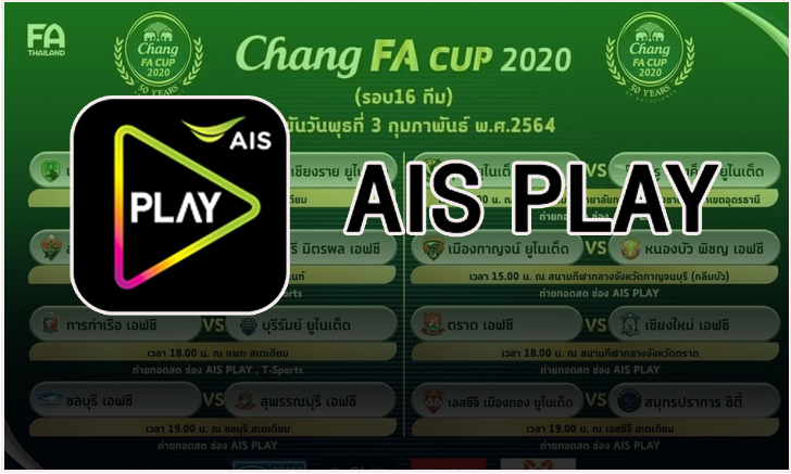 จัดเต็ม! AIS PLAY ยิงสด ช้าง เอฟเอ คัพ ทุกคู่ ตั้งแต่รอบ 16 ทีมสุดท้าย