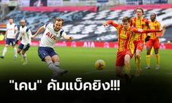 เฮแรกในรอบ 4 เกม! สเปอร์ส คืนฟอร์มกด เวสต์บรอมวิช 2-0 ทะยานขึ้นที่ 7