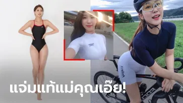 มันจ้าซะเหลือเกิน! "ยูนา" นางแบบสายปั่นหุ่นสุดเอ็กซ์แดนโสม (ภาพ)