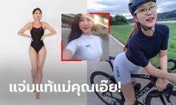 มันจ้าซะเหลือเกิน! "ยูนา" นางแบบสายปั่นหุ่นสุดเอ็กซ์แดนโสม (ภาพ)