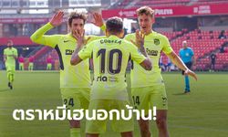 แรงไม่มีตก! แอตเลติโก มาดริด บุกเฉือน กรานาด้า 2-1 นำฝูง 8 แต้ม