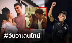 สุขสันต์วันแห่งความรัก! "ศุภชัย" & "น้องเปีย" มีซีนหวานออกสื่อ (ภาพ)