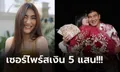 ครั้งแรกของพ่อแม่! "น้องเบสท์" ลูกสาวสมรักษ์จัดให้ฉลองวันวาเลนไทน์ 30 ปี (คลิป)