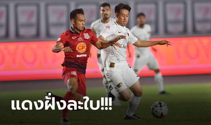 ไร้ชัย 4 เกมติด! ชลบุรี เจาะไม่เข้าบุกเจ๊า ตราด 0-0 แบ่งแต้มกันไป (คลิป)