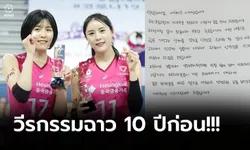 ดราม่าสนั่นแดนโสม! "แจ-ยอง และ ดา-ยอง" คู่แฝดลูกยางสาวโดนแบนไม่มีกำหนด (ภาพ)