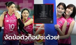 โดนขุดต่อเนื่อง! แฉอีก "อี ดา-ยอง" โพสต์เหน็บซุปตาร์ "คิม ยอน-คยอง" (ภาพ)