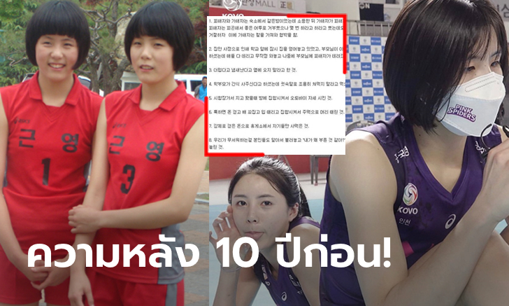 ร้ายแต่เด็ก! เผยรายละเอียด "การบูลลี่ 21 ข้อ" ที่ "ฝาแฝดอี" โดนกล่าวหา (ภาพ)