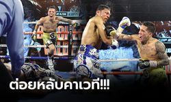 หยุดสถิติป้องนาน 4 ปี "วัลเดซ" น็อก "เบอร์เชลท์" ยก 10 กระชากแชมป์ WBC (คลิป)